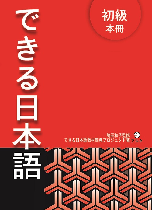 nội dung sách Dekiru Nihongo